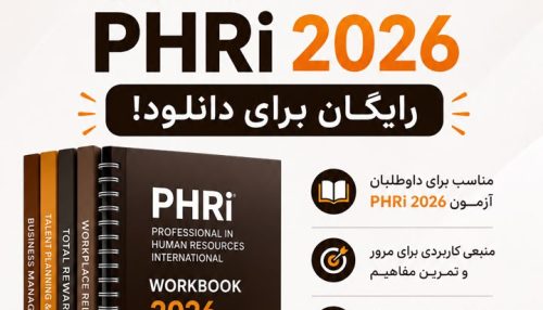 متریال اصلی PHRi | ورژن 2026