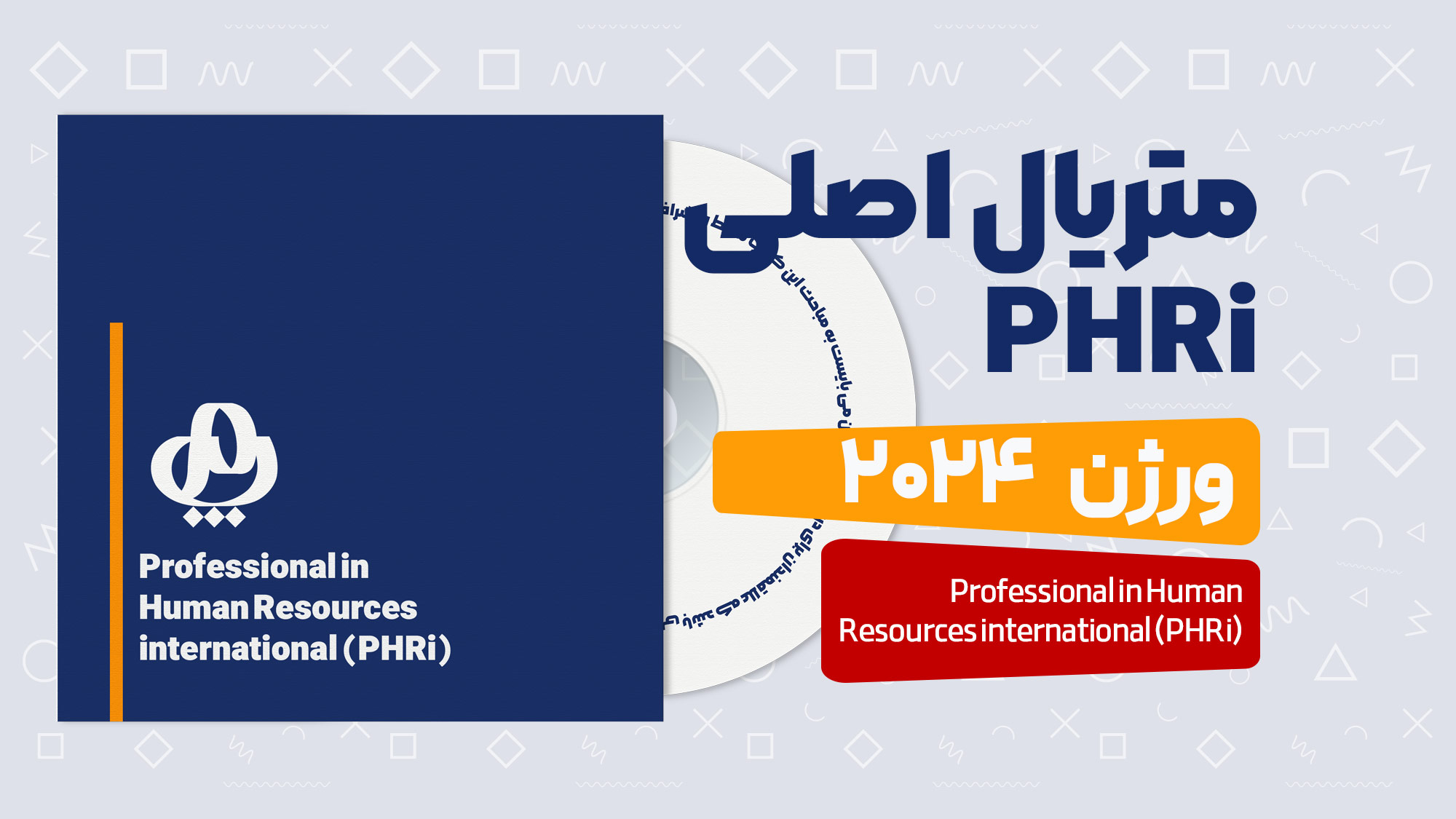 متریال-اصلی-PHRi-ورژن-2024.jpg متریال اصلی PHRi | ورژن 2025 - تصویر 1