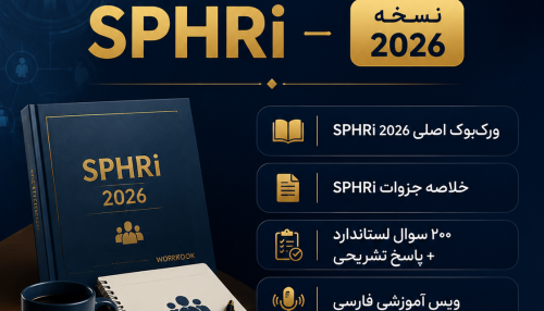 پکیج کامل SPHRI نسخه 2026
