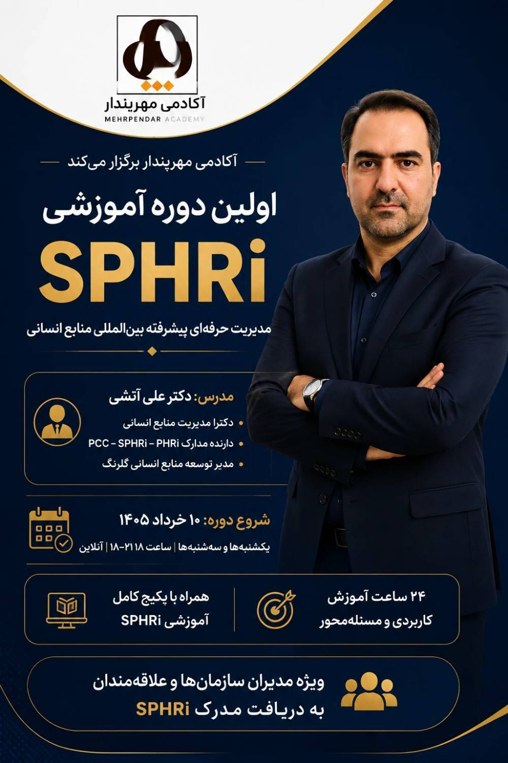 Atashi 01 اولین دوره اموزشی منابع انسانی و آمادگی آزمون SPHRI - تصویر 1