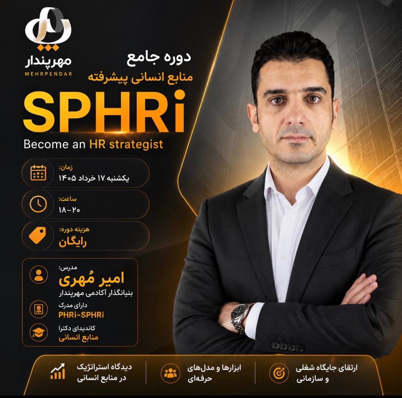 IMG_6614 وبینار دوره منابع انسانی پیشرفته SPHRI - تصویر 1