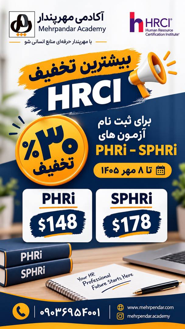 photo_5893387015443649584_y تخفیف آزمون های PHRi و SPHRi و امکان شرکت آنلاین از ایران - تصویر 1